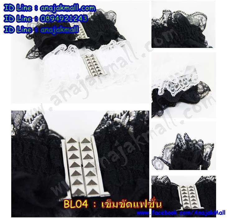 สร้อยคอผ้าลูกไม้,สร้อยข้อเท้าผ้าลูกไม้สวยๆ,สร้อยคอโชคกอร์ Choker,สร้อยคอหนังแฟชั่นเกาหลี,เครื่องประดับเงิน,เครื่องประดับงานหนัง,กำไลข้อเท้า,กำไลเท้าสวยๆ,สายสร้อยเท้าน่ารักๆ,สร้อยข้อเท้าพร้อมจี้ห้อย,สร้อยข้อเท้าไม้กางเขน,สร้อยข้อเท้า+จี้น่ารักๆ,สร้อยข้อเท้าเก๋ๆ,สร้อยคอพร้อมจี้ห้อยสวยๆ,ดีไซน์สร้อยคอแปลกๆ,สร้อยคอเก๋ๆแฟชั่นเกาหลี,สร้อยคอขายส่ง,ขายส่งสร้อยข้อมือ,สร้อยข้อเท้าราคาส่ง,กำไรข้อเท้า,กำไรข้อมือ,สร้อยคอเท่ห์ๆ,สร้อยข้อมือพร้อมจี้ห้อย,พร้อมส่งสร้อยข้อมือเท่ห์ๆ,สร้อยข้อเท้าเก๋ๆพร้อมจี้น่ารักๆ,เข็มขัดราคาส่ง,เข็ดขัดแฟชั่นเกาหลีน่ารักๆ,สร้อยเข็มขัดสวยๆ,สร้อยเท้ามีสายโซ่,สายโซ่กำไลข้อเท่า,สร้อยคอแทททู,90s tattoo choker necklace,สร้อยคอแนว Gothic,choker ยุค90,โชคเกอร์แนวโกธิค,โชคเกอร์ผ้าลูกไม้,แฟชั่นโชคเกอร์สวยๆ,สร้อย choker ชุดเซ็ทน่ารักๆ,โชคเกอร์ โซ่กางเขน,สายรัดคอแฟชั่น,โช้คเกอร์ สร้อยคอ,สร้อยโชคเกอร์ พร้อมส่ง,tattoo choker พร้อมส่ง,สร้อยคอลูกไม้,สร้อยข้อเท้าลูกไม้,โชคเกอร์ดาราเกาหลี,สร้อยโชคเกอร์ดารา,โช้คเกอร์สีดำเท่ห์ๆ,สร้อยโช้คเกอร์ราคาส่ง,โชคเกอร์ลูกไม้+หนัง,สร้อย choker พร้อมจี้,choker สไตล์เกาหลี,พร้อมส่ง สร้อยโชคเกอร์ สวยๆ,choker จี้ดาว,โชคเกอร์หนังพร้อมจี้,แทดทู โช้กเกอร์ พร้อมจี้สีแดง,สร้อย choker จี้ผีเสื้อ,สร้อยโชกเกอร์ผ้าลูกไม้ พร้อมจี้,สร้อยข้อเท้าเชือกเทียน,สร้อยข้อเท้าเชือกหนัง,สร้อยข้อมือผ้าลูกไม้,สร้อยข้อเท้าผ้าลูกไม้ พร้อมส่ง,สร้อยคอผ้าลูกไม้,โชคเกอร์ริบบิ้น,สร้อยคอผ้าผูก พร้อมจีห้อย,สร้อยคอโชคเกอร์ พันรอบ,กำไลเท้าเชือกถัก,โช้คเกอร์ลูกไม้สีดำ,สร้อยโช้คเก้อพร้อมส่ง สวยๆ,สร้อยโช้คเกอ แฟชั่นย้อนยุค,สร้อยคอแฟชั่นฮิต,เครื่องประดับแฟชั่นฮิต,แฟชั่นดารา,สร้อยโช้คเก้อดาราใส่,เข็มขัดยางยืด พร้อมส่ง,เข็มขัดดอกไม้,เข็มขัดยืดดอกไม้ พร้อมส่ง,เข็มขัดแฟชั่นพร้อมส่ง,เข็ดขัดราคาส่ง,ขายส่งเข็มขัดแฟชั่น,เข็มขัดผ้าลูกไม้แบบผูกเชือก,เข็มขัดเชือกผูกผ้าลูกไม้ พร้อมส่ง,เข็มขัดสีขาวสวยๆ,เข็มขัดยืดสีแดงพร้อมส่ง,เข็มขัดหนังแบบผูก,เข็มขัดผ้ายีนส์,เข็มขัดเชือกผูกผ้ายีนส์พร้อมส่ง